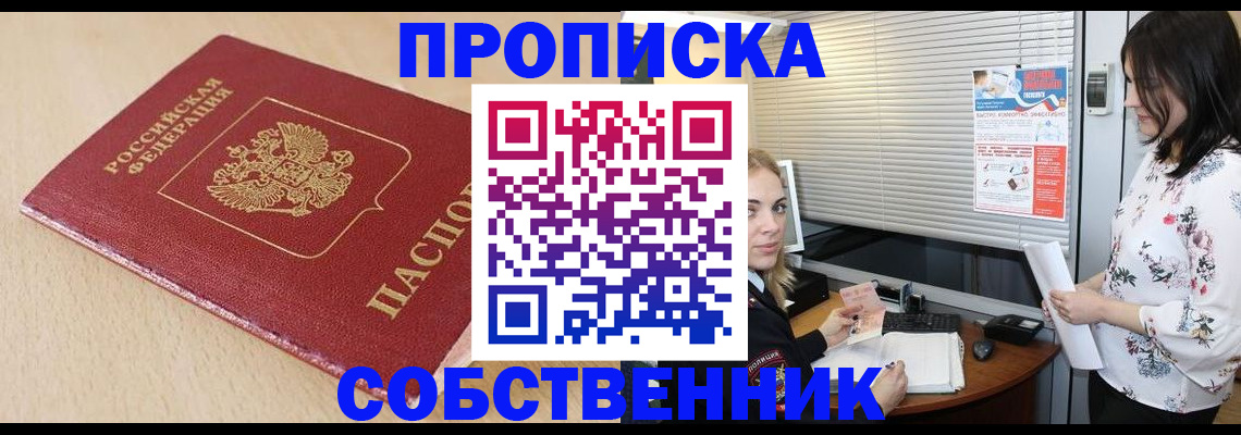 прописка паспорт в Щёлково