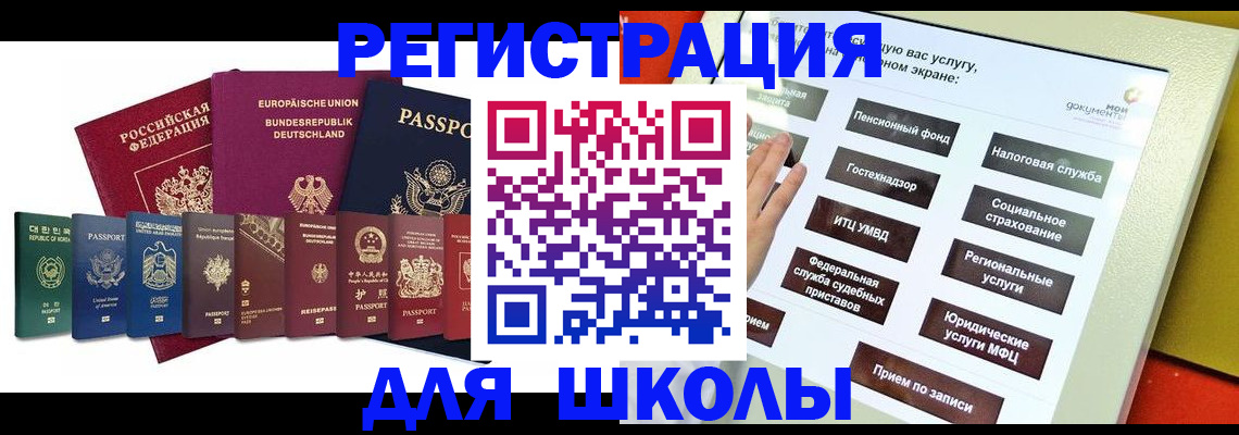 прописка штамп в Щёлково