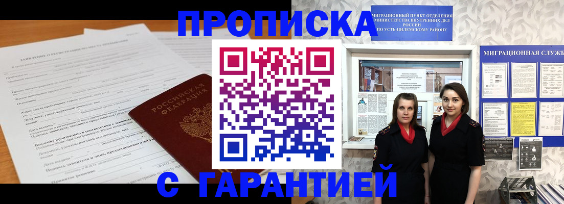 прописка в Щёлково